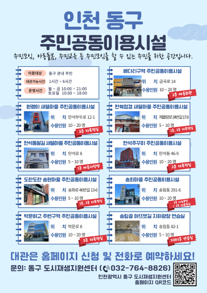 [크기변환]주민공동이용시설 홍보 포스터.png 사진