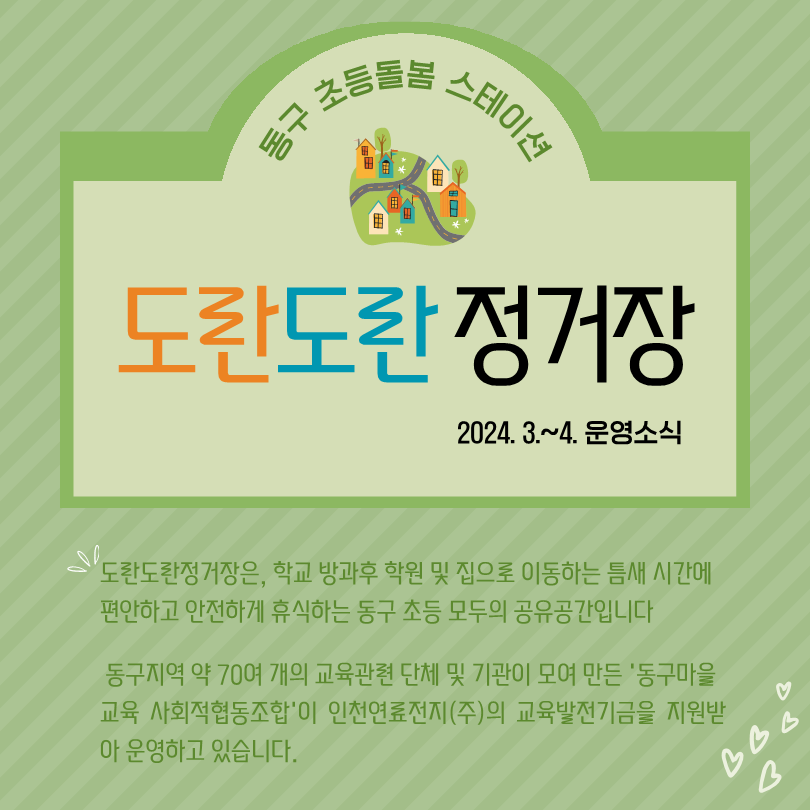 [크기변환]도란도란정거장소식_1.png 사진