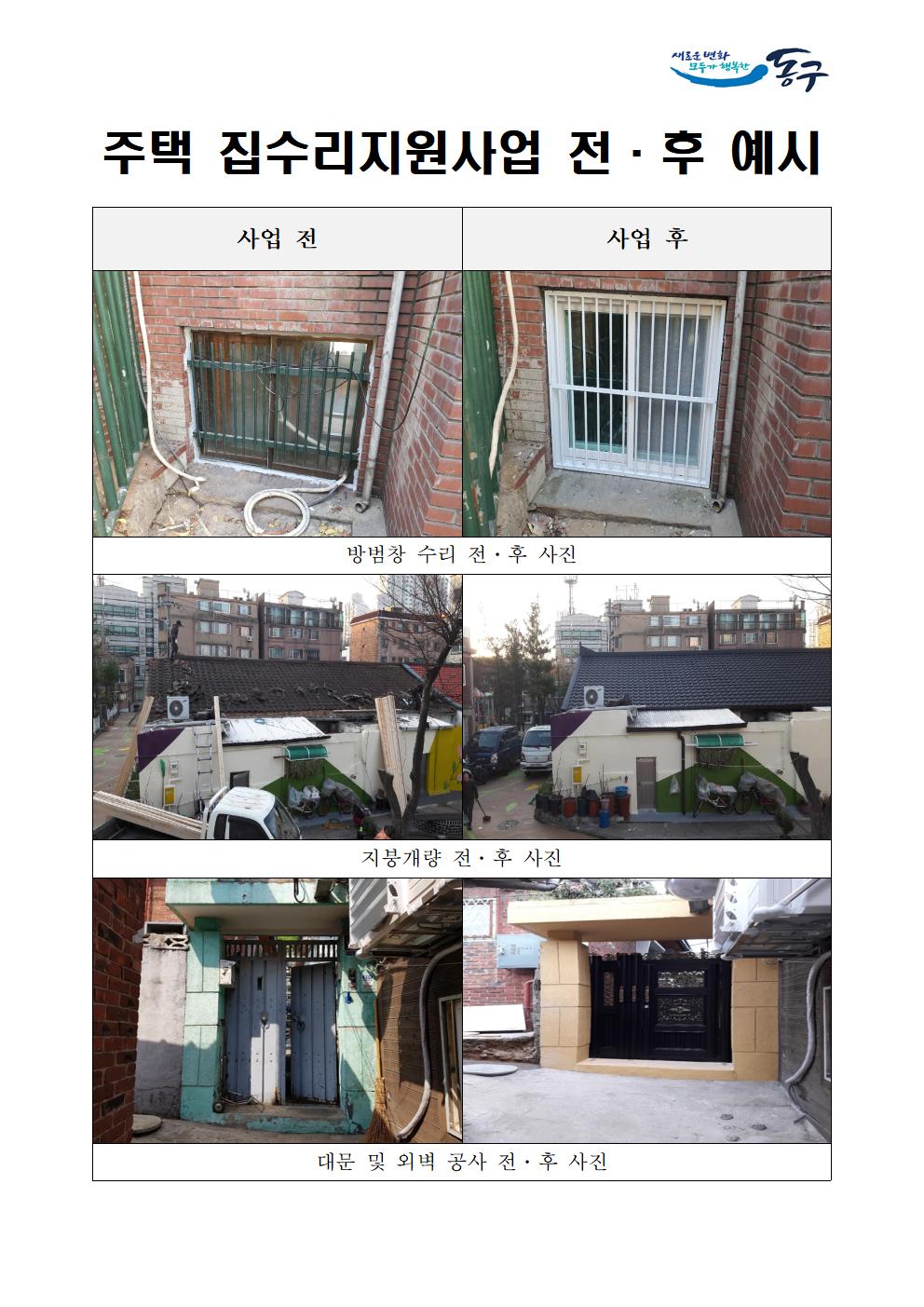 21년도 집수리지원사업 안내002.jpg 이미지
