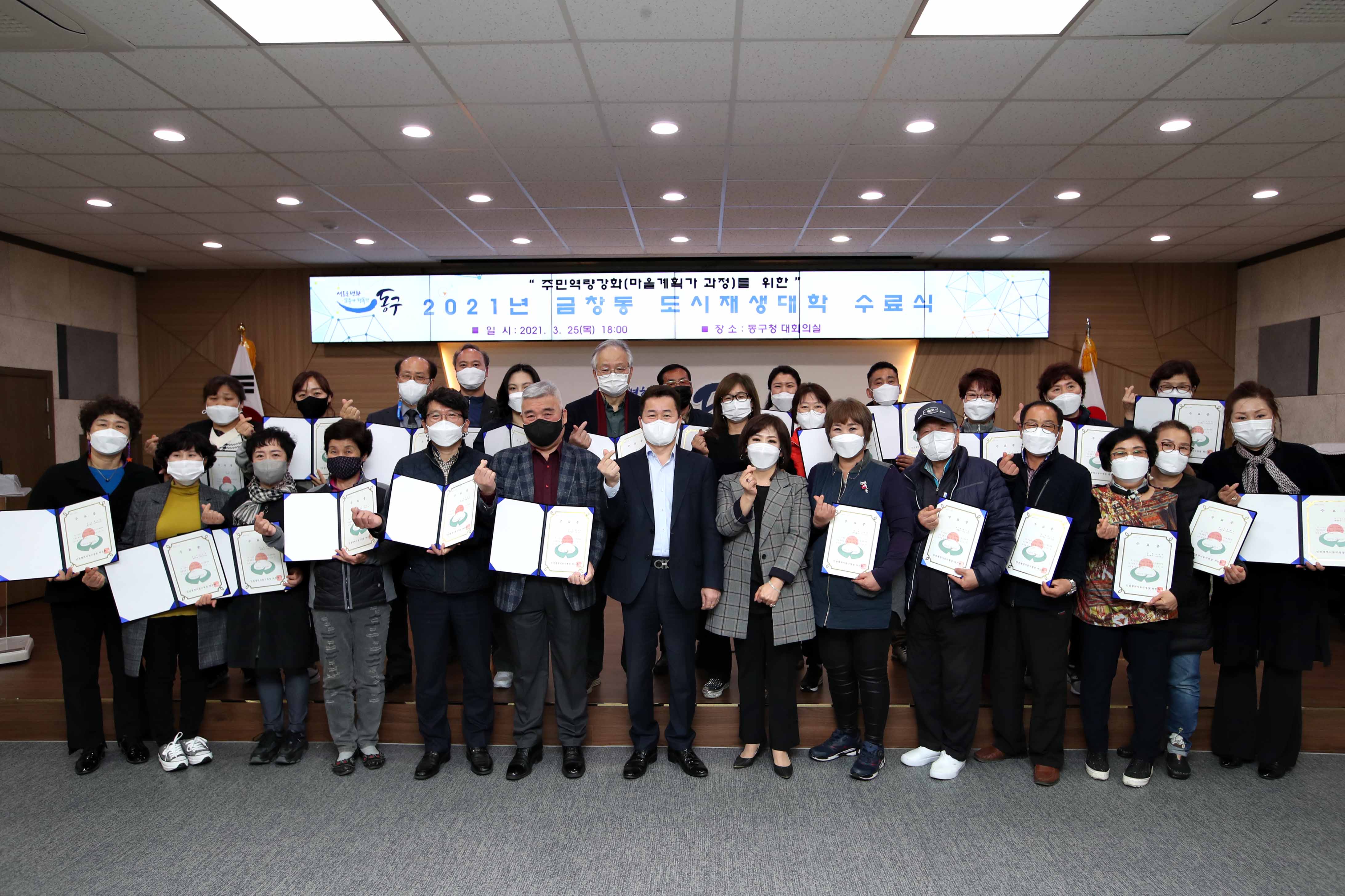 20210325_금창동_도시재생대학_수료식1.jpg 이미지