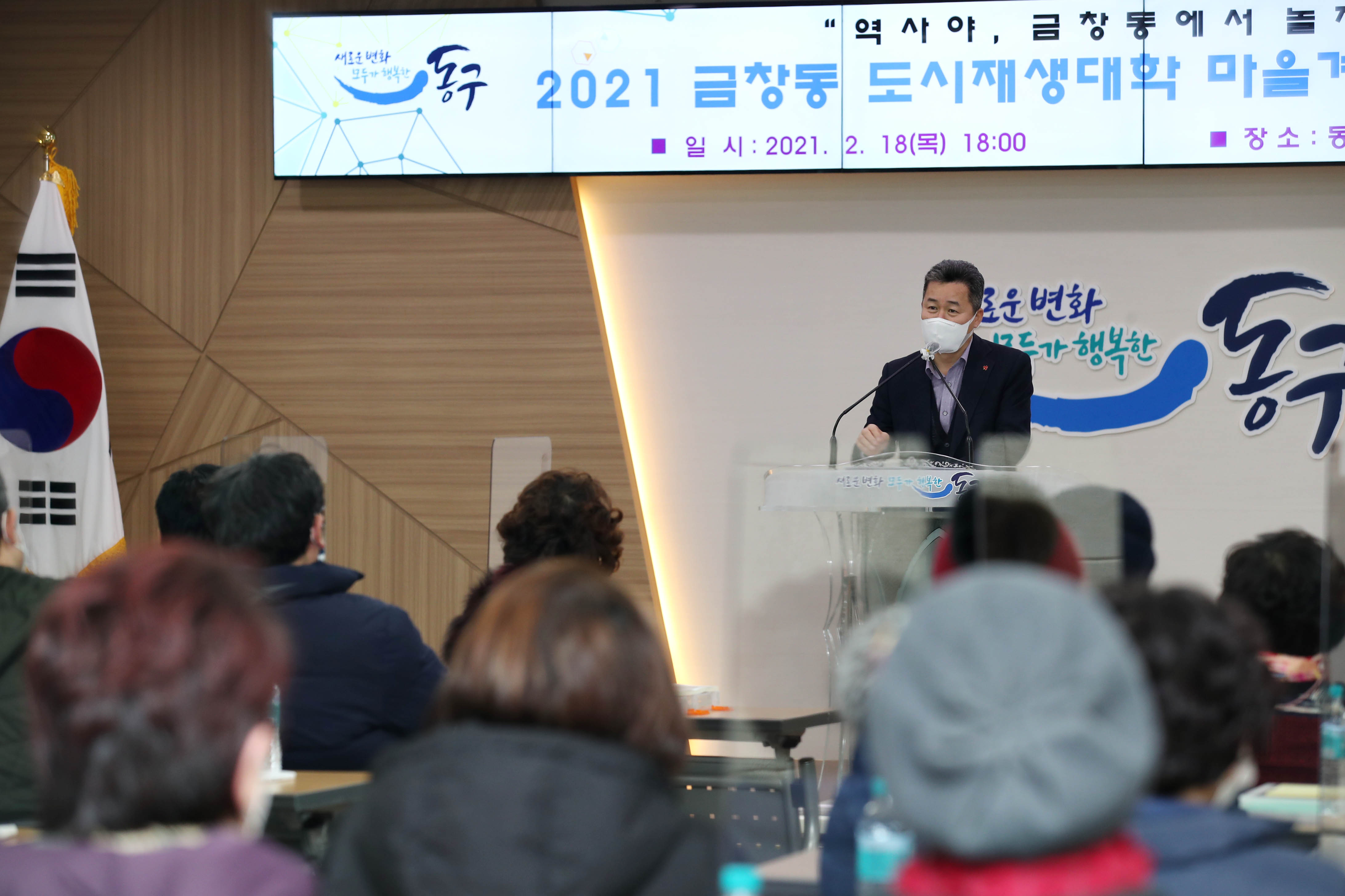 20210218_2021_금창동_도시재생대학_마을계획가_과정_입학식1.jpg 이미지