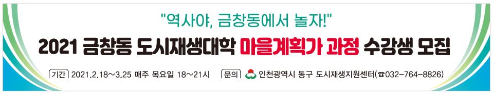금창동 도시재생대학 현수막.jpg 이미지