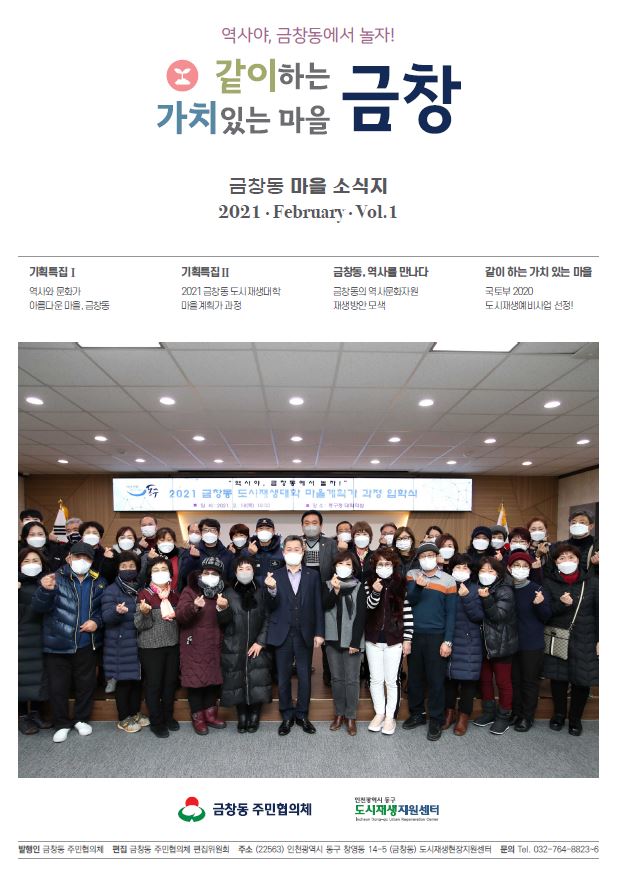 금창동 마을소식지 1.JPG 사진