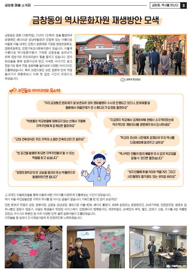 금창동 마을소식지 3.JPG 이미지