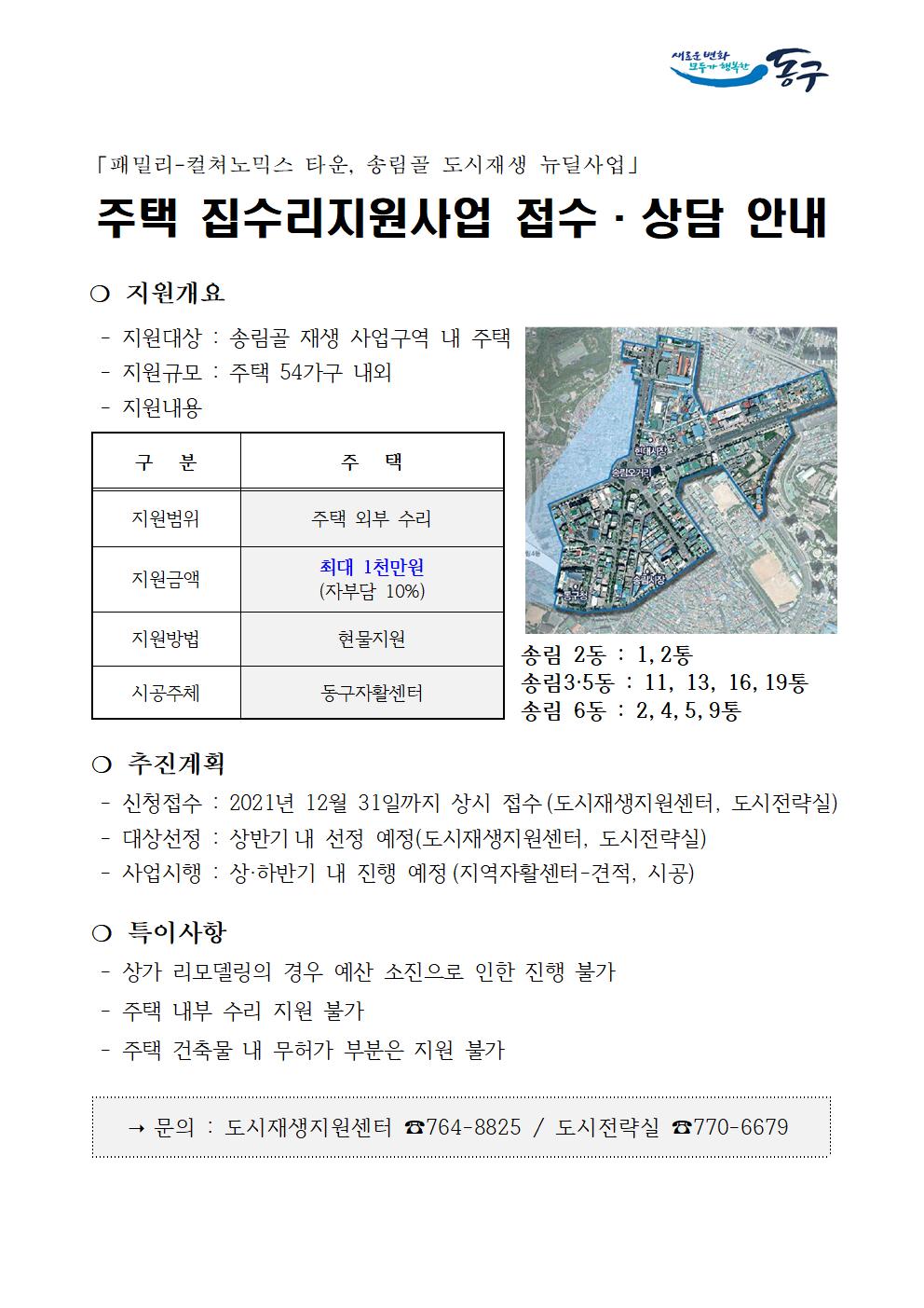 21년도 집수리지원사업 안내001.jpg 사진