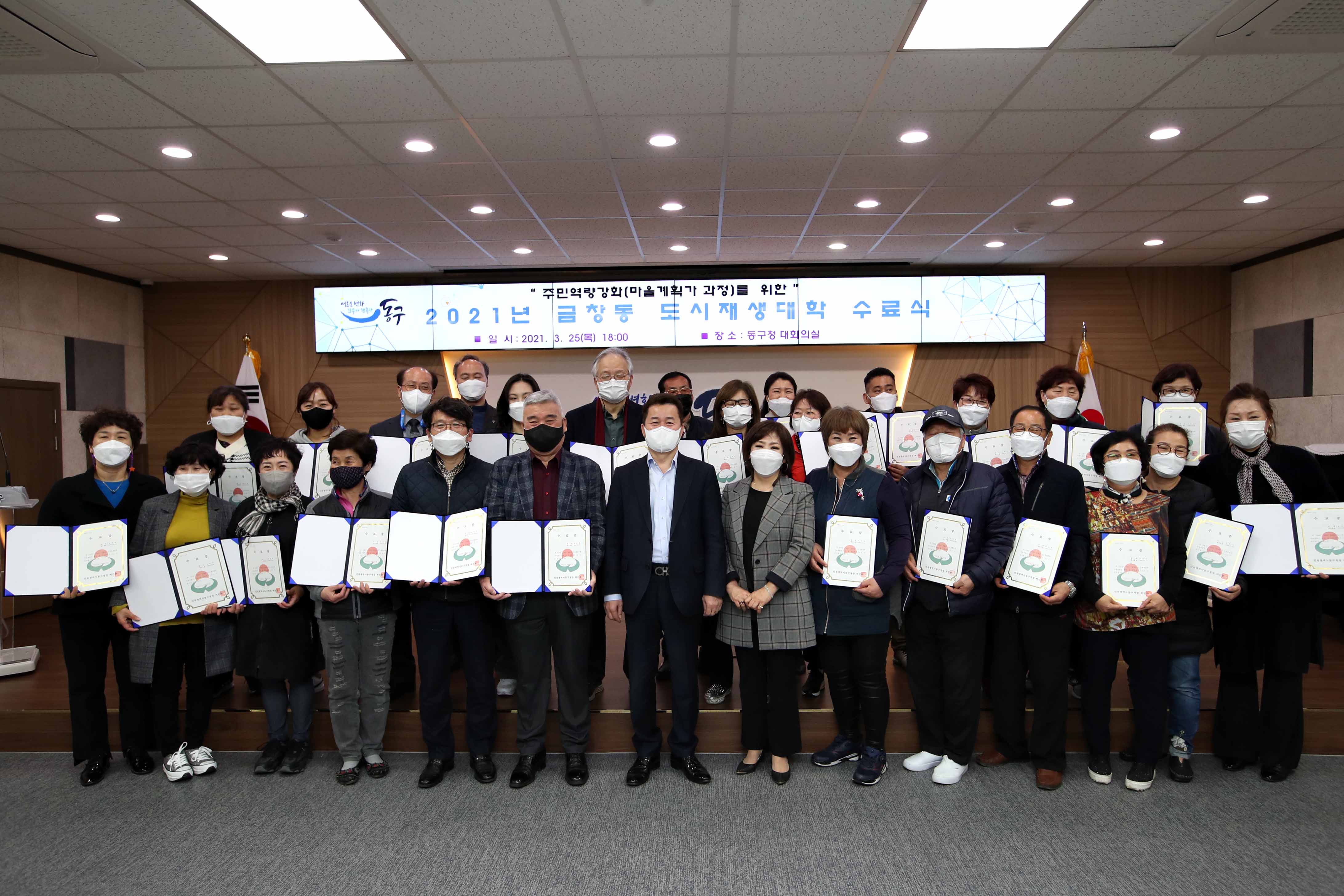 20210325_금창동_도시재생대학_수료식2.jpg 사진