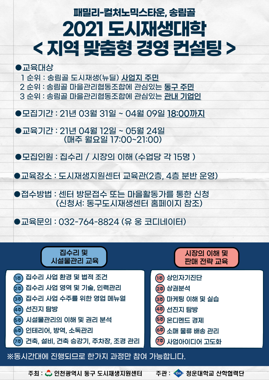 붙임2. 2021년 도시재생대학 홍보 포스터.jpg 이미지