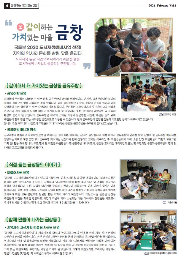 금창동 마을소식지 4.JPG 이미지