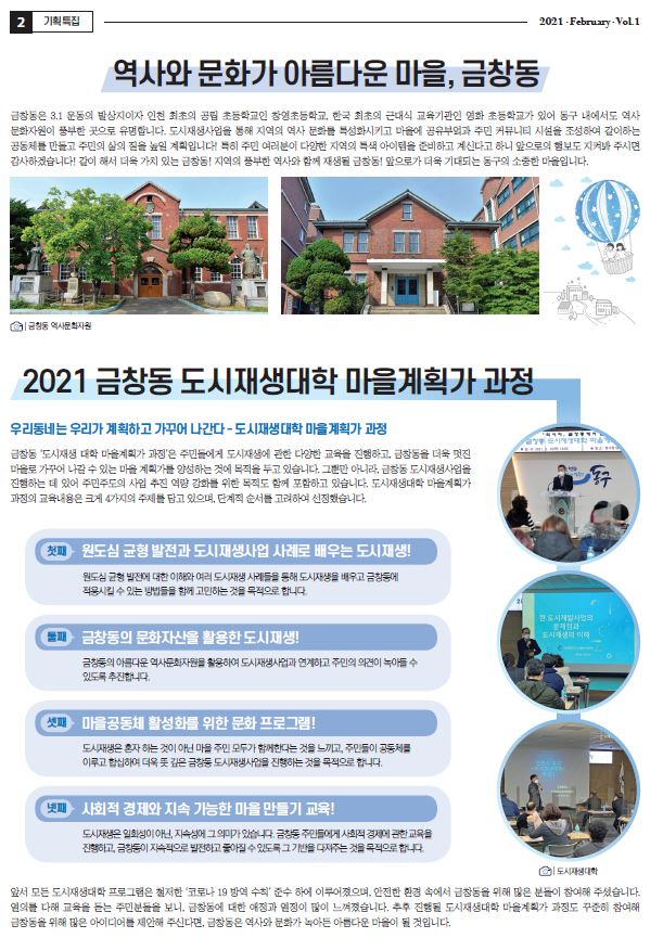 금창동 마을소식지 2.JPG 이미지