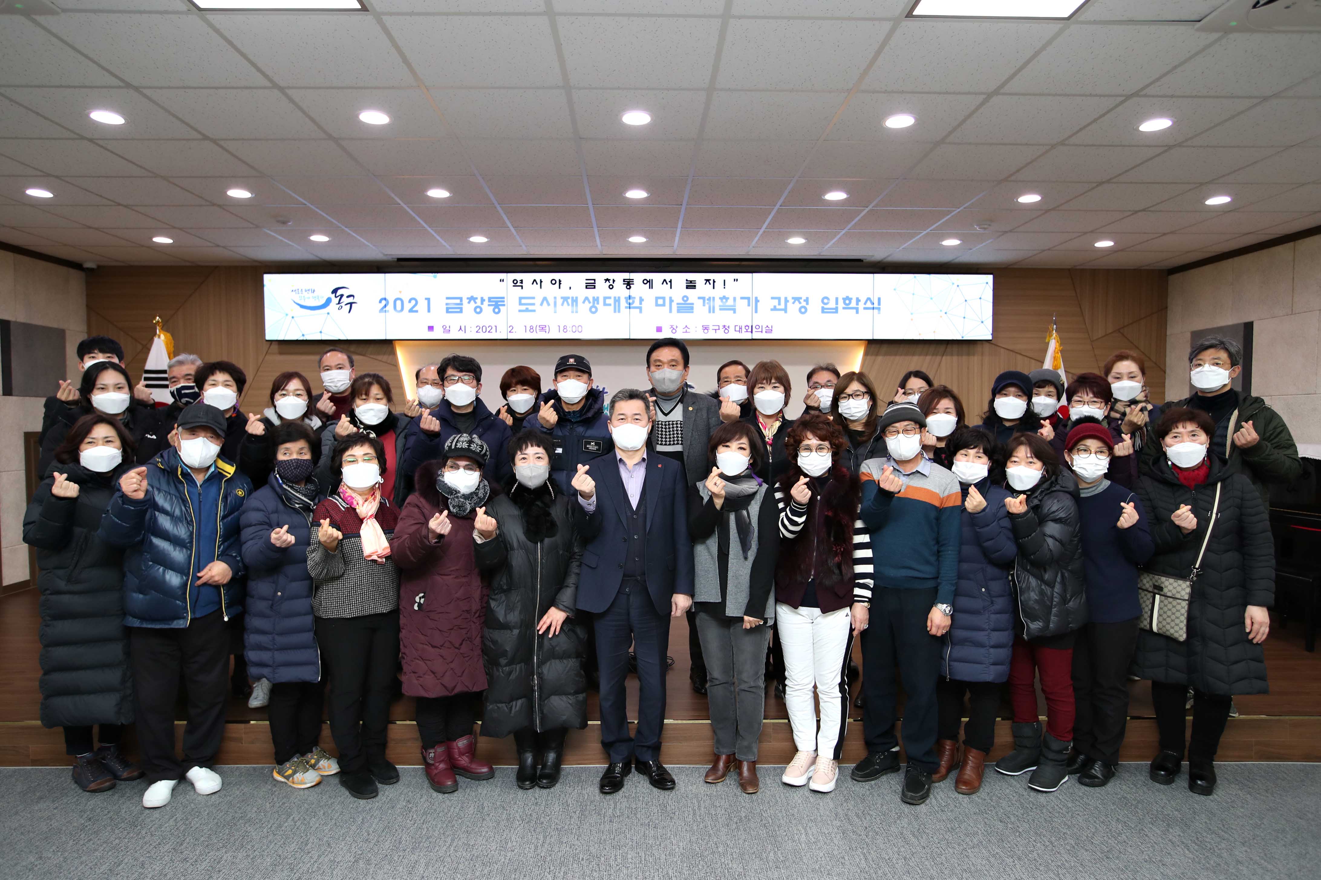 20210218_2021_금창동_도시재생대학_마을계획가_과정_입학식3.jpg 사진