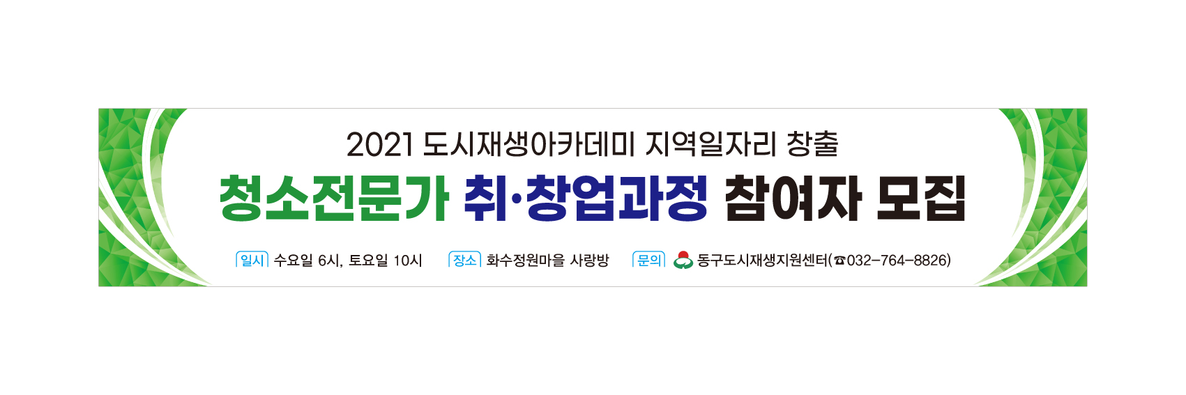청소전문가 현수막 시안.jpg 사진