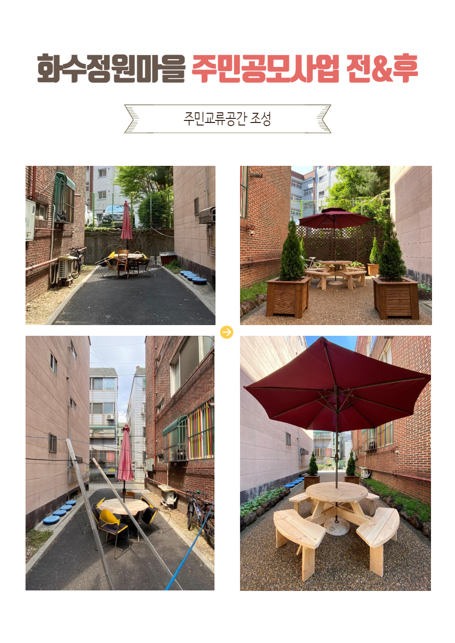 교류공간 조성전후확대버전.jpg 이미지