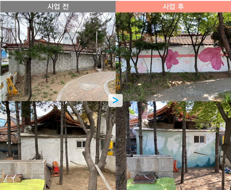 대상지4_전후사진.png 이미지