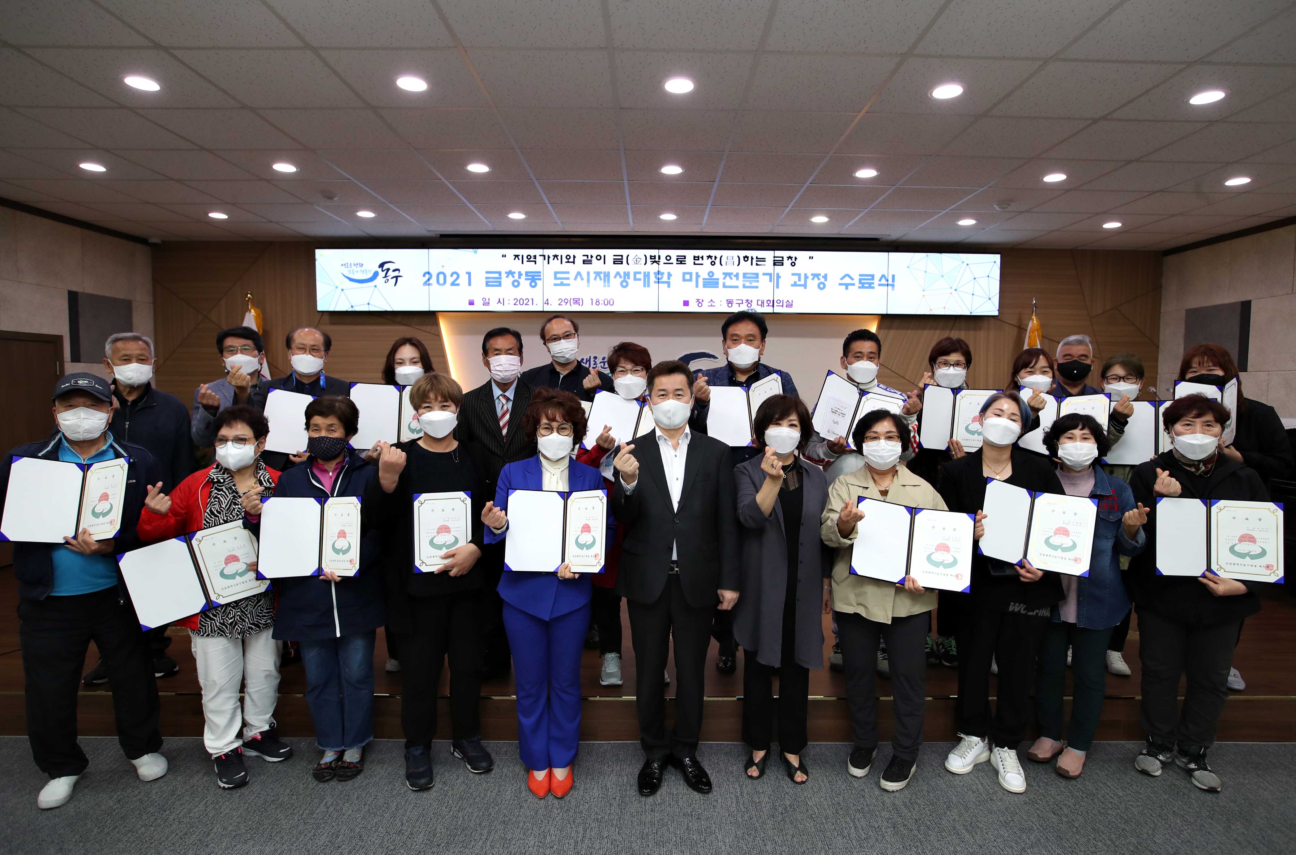 20210429_금창동_도시재생대학_마을전문가_과정_수료식1.jpg 사진