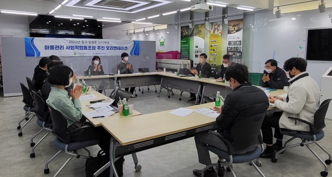 [사진2] 송림골 마을관리협동조합 전문가 컨설팅.jpg 사진