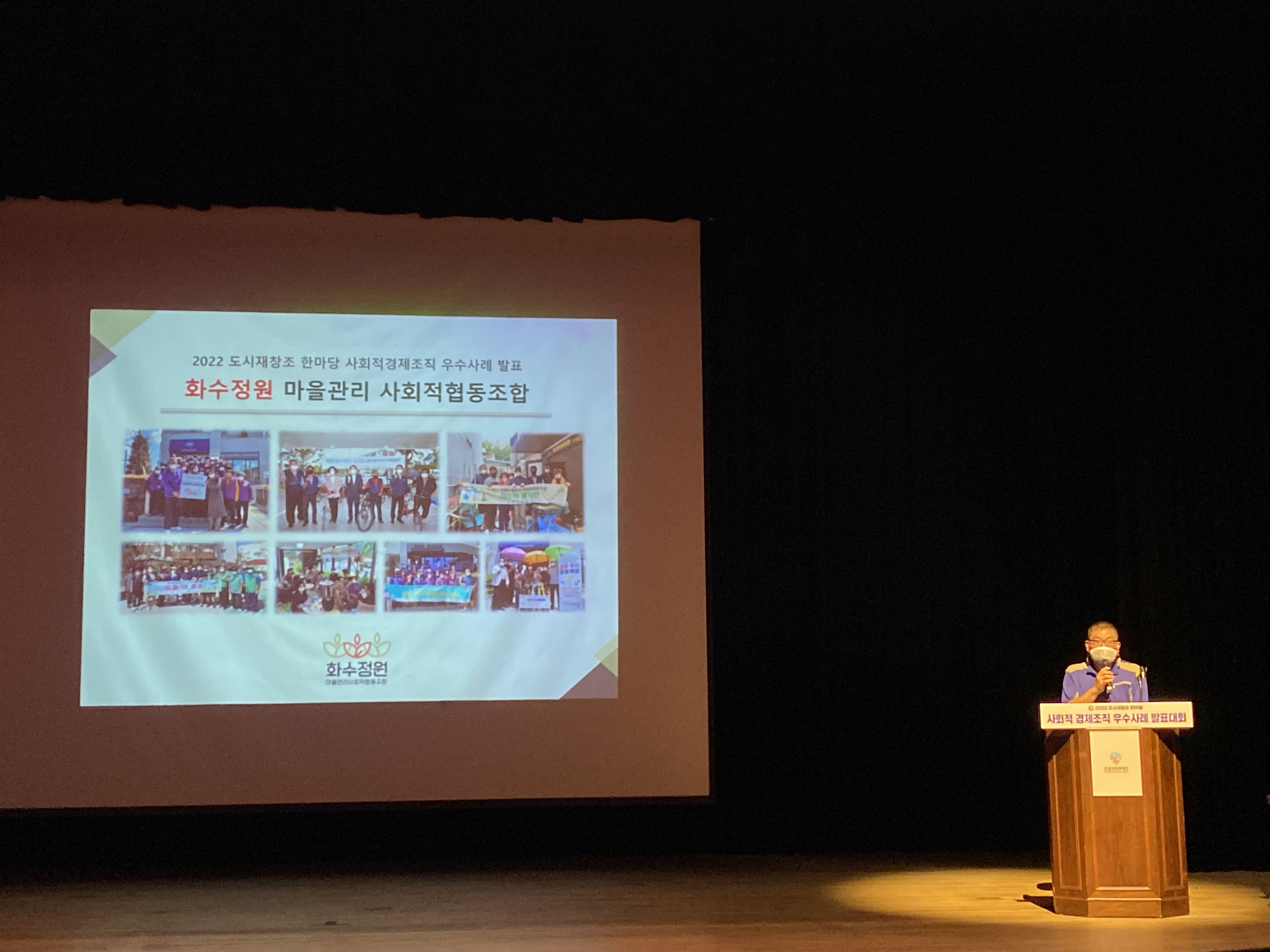 화수정원 마을관리 사회적협동조합 우수상 수상3 - 복사본.JPG 이미지