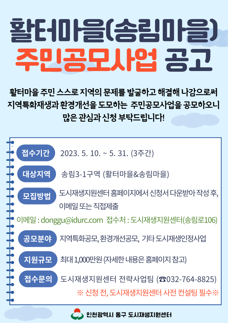 송림마을 주민공모사업 포스터.png 사진