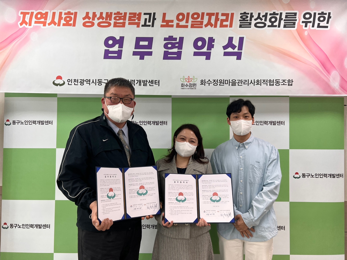 지역사회 상생협력과 노인일자리 활성화를 위한 업무협약식.jpg 사진