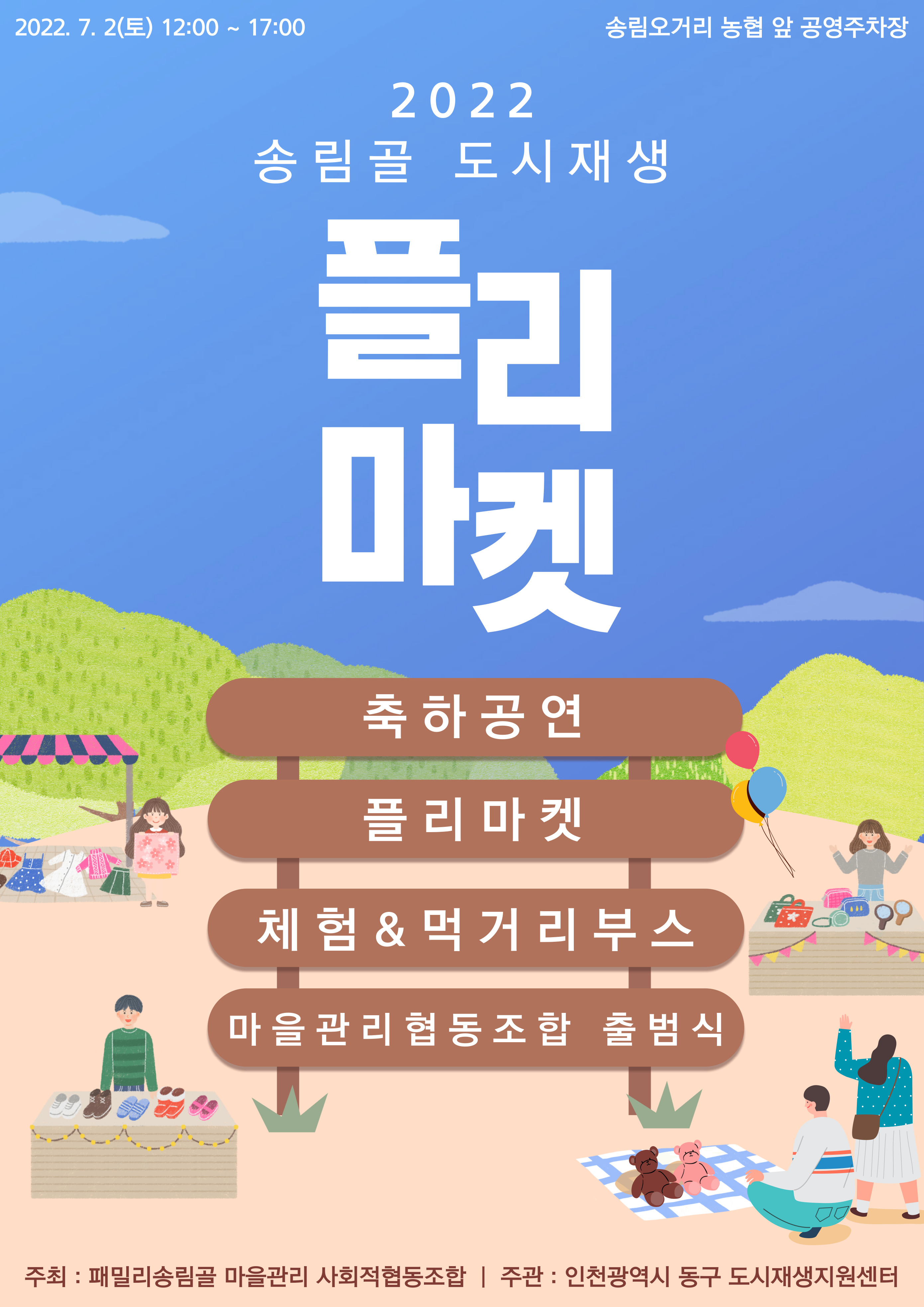 송림골 도시재생 플리마켓 포스터.jpg 사진