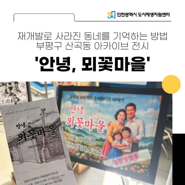 안녕 뫼꽃마을 대표이미지
