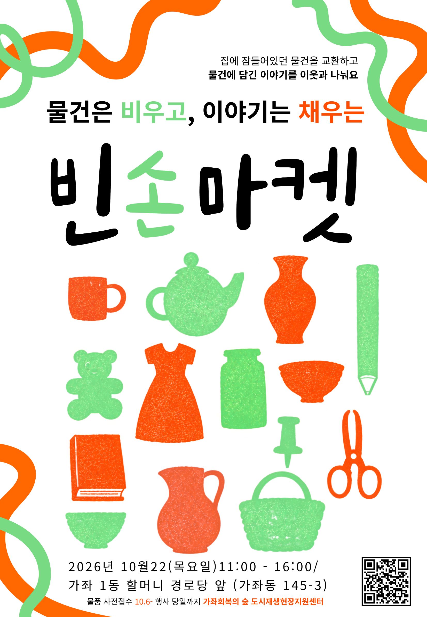 빈손마켓 2026